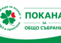 Покана1 1