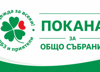 Покана1 1