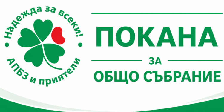 Покана1 1